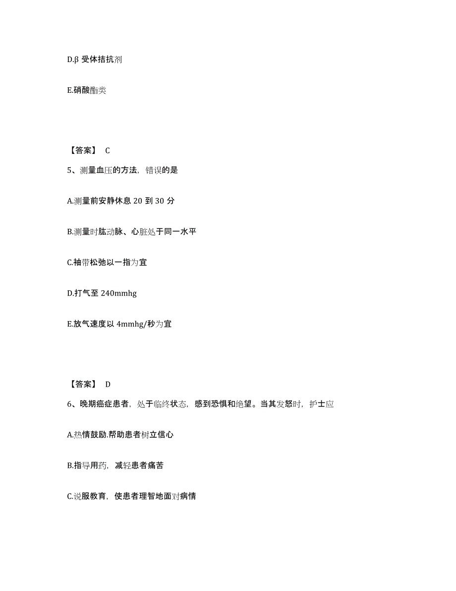 备考2025贵州省遵义市贵州航天总公司3427医院执业护士资格考试题库附答案（典型题）_第3页