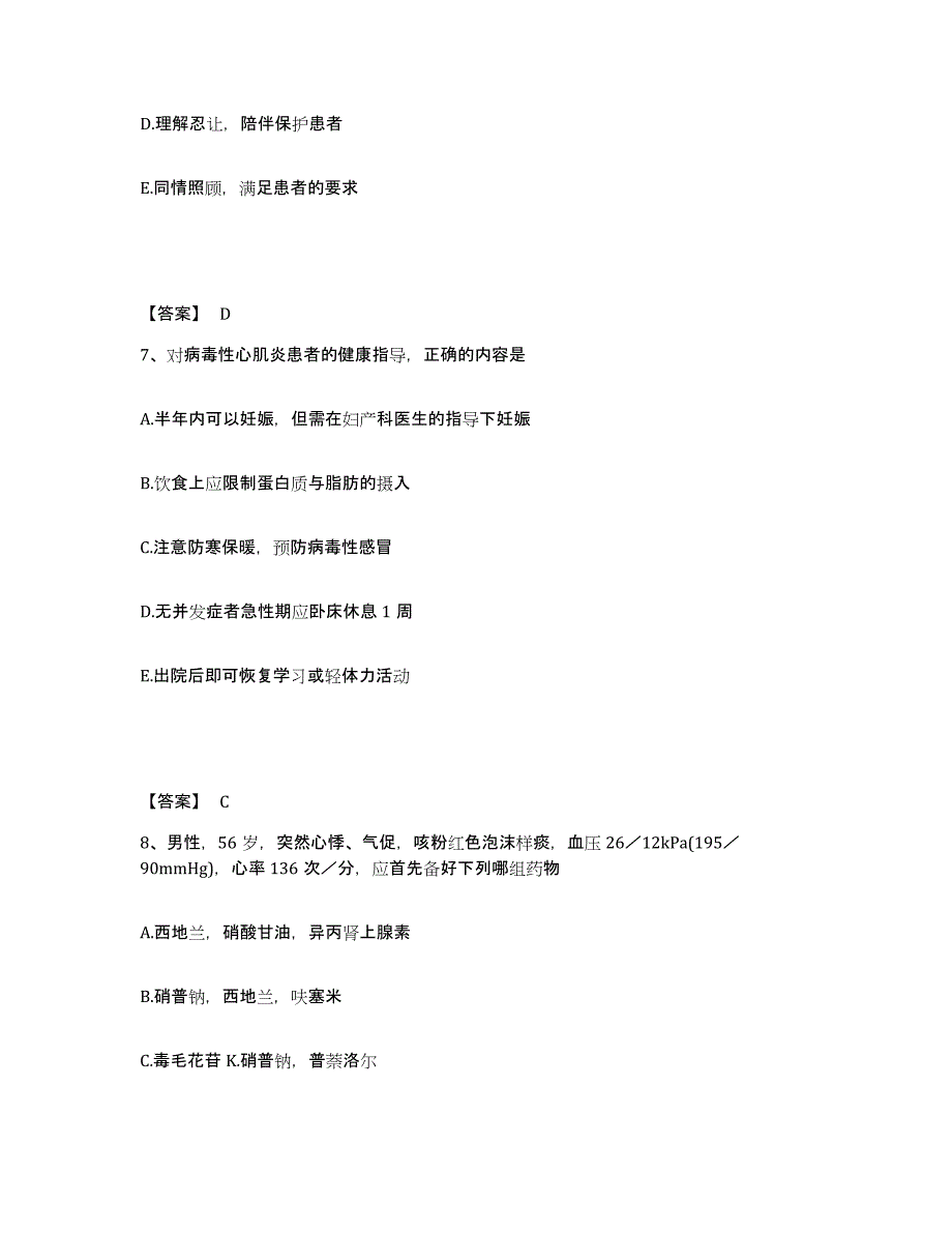 备考2025贵州省遵义市贵州航天总公司3427医院执业护士资格考试题库附答案（典型题）_第4页