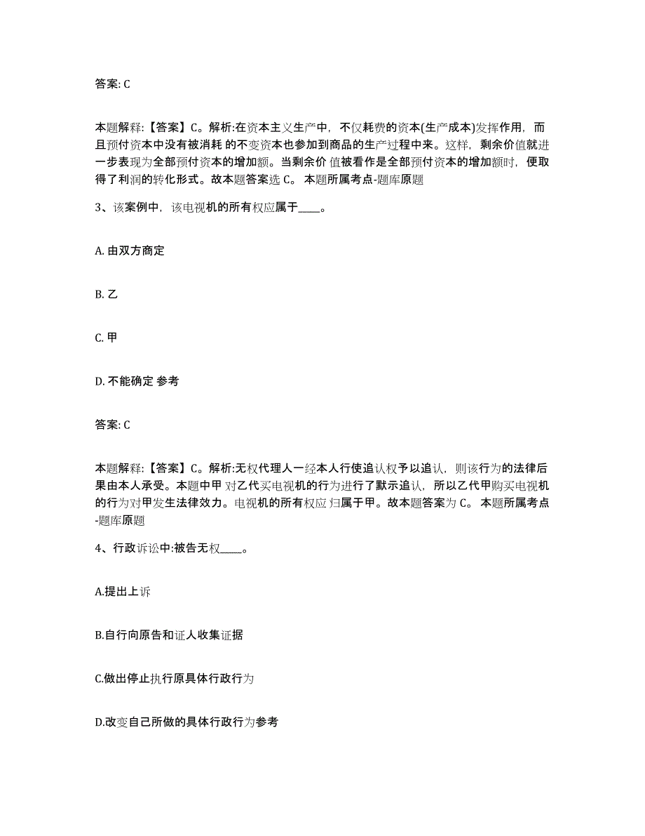 备考2025广东省江门市台山市政府雇员招考聘用每日一练试卷A卷含答案_第2页