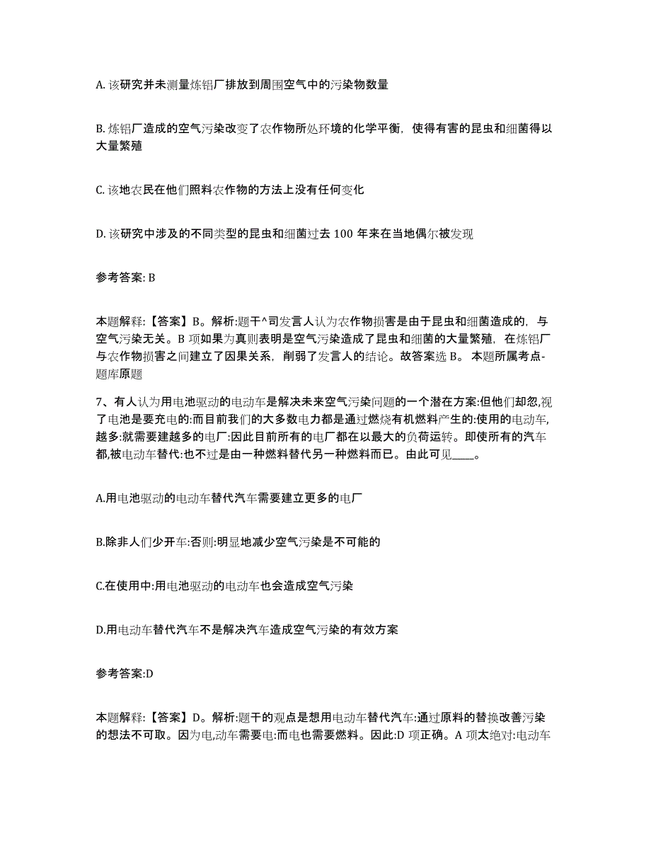 备考2025辽宁省营口市事业单位公开招聘通关题库(附带答案)_第4页