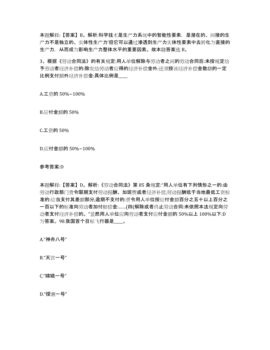 备考2025甘肃省陇南市事业单位公开招聘考前练习题及答案_第2页