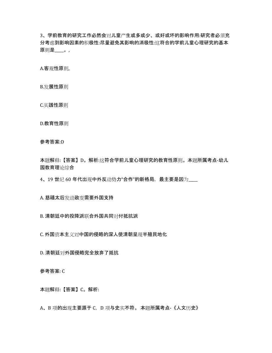 备考2025福建省福州市晋安区事业单位公开招聘综合检测试卷A卷含答案_第3页