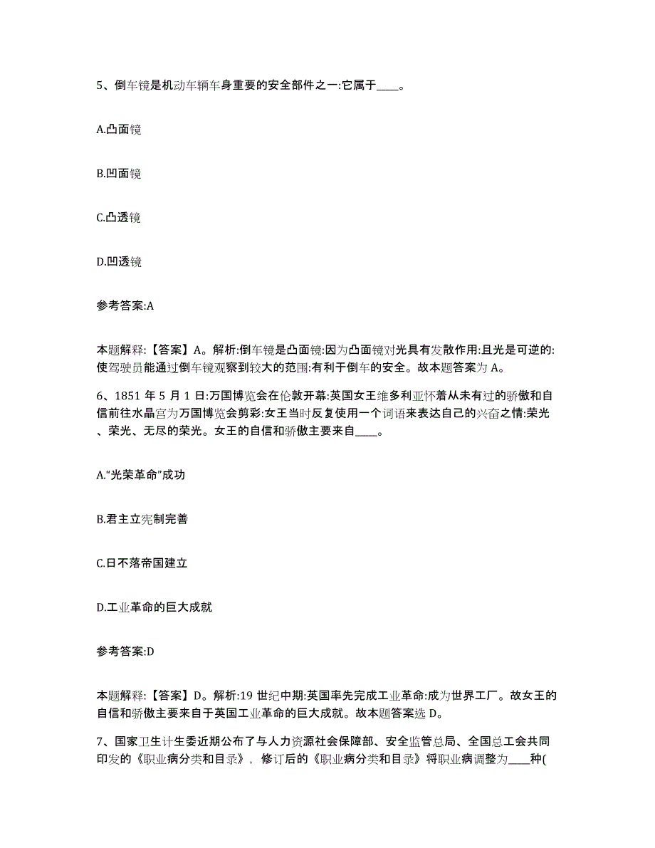 备考2025福建省福州市晋安区事业单位公开招聘综合检测试卷A卷含答案_第4页