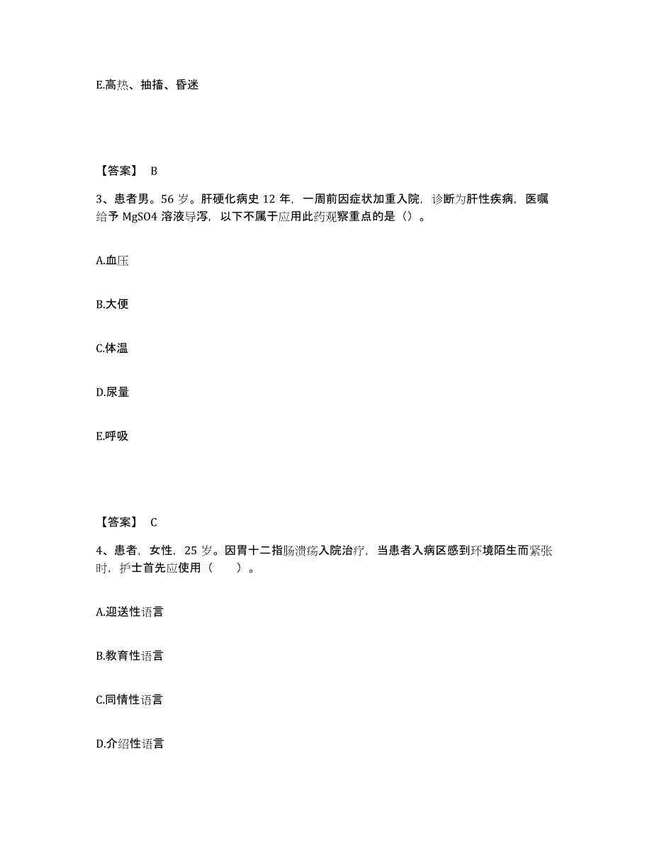 备考2025贵州省福泉磷肥厂职工医院执业护士资格考试模考预测题库(夺冠系列)_第2页