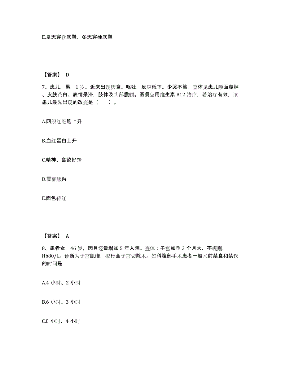 备考2025贵州省福泉磷肥厂职工医院执业护士资格考试模考预测题库(夺冠系列)_第4页