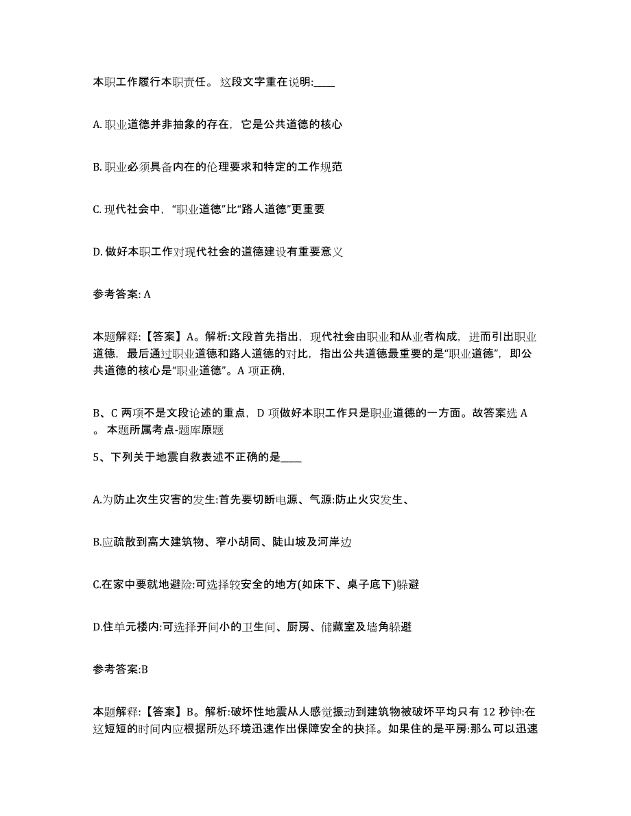 备考2025贵州省安顺市西秀区事业单位公开招聘题库综合试卷A卷附答案_第3页