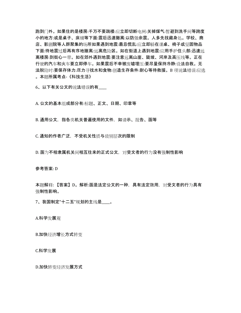 备考2025贵州省安顺市西秀区事业单位公开招聘题库综合试卷A卷附答案_第4页