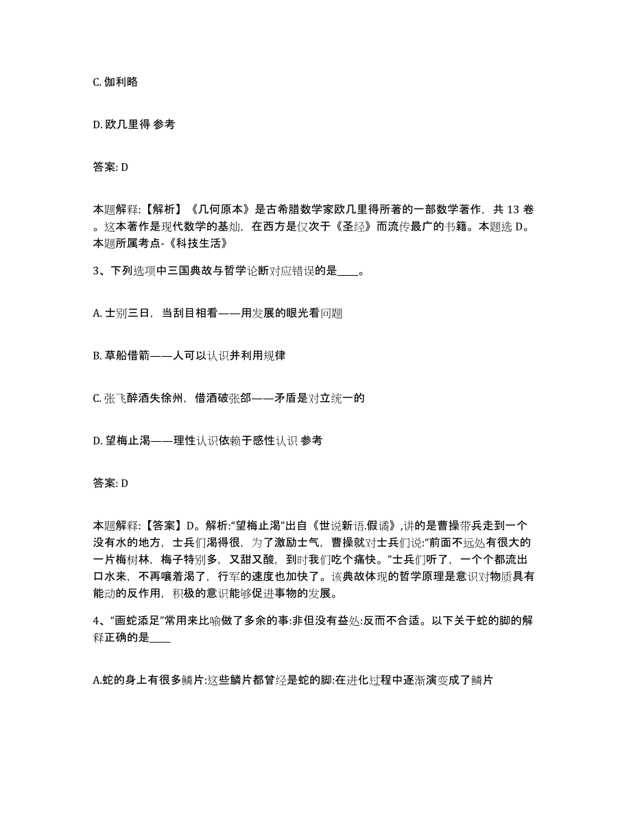 备考2025湖北省荆州市江陵县政府雇员招考聘用过关检测试卷A卷附答案_第2页