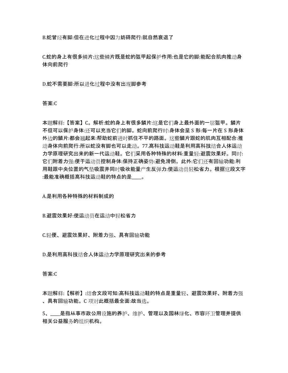 备考2025湖北省荆州市江陵县政府雇员招考聘用过关检测试卷A卷附答案_第3页