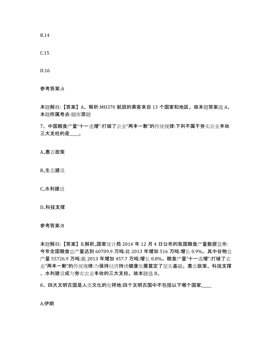 备考2025陕西省安康市宁陕县事业单位公开招聘能力测试试卷A卷附答案_第4页