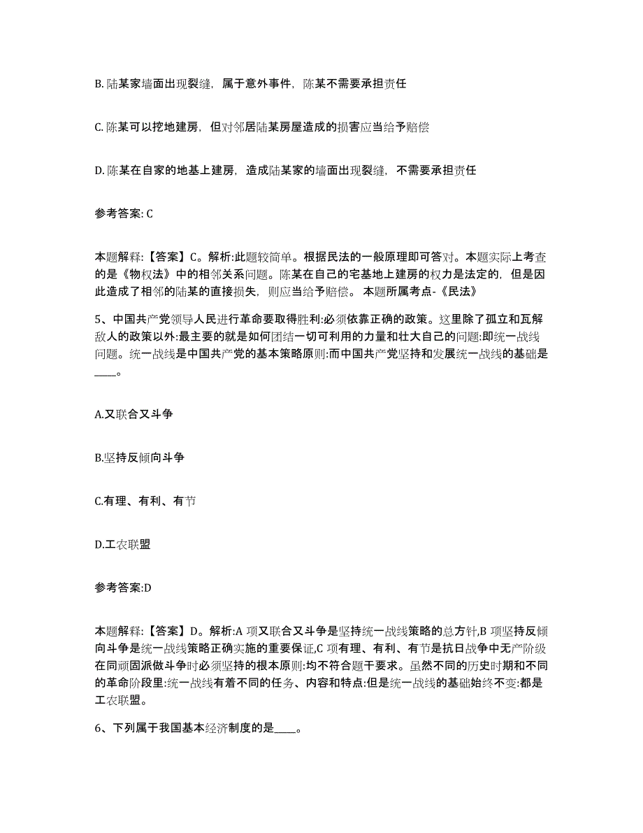 备考2025陕西省安康市岚皋县事业单位公开招聘题库及答案_第3页