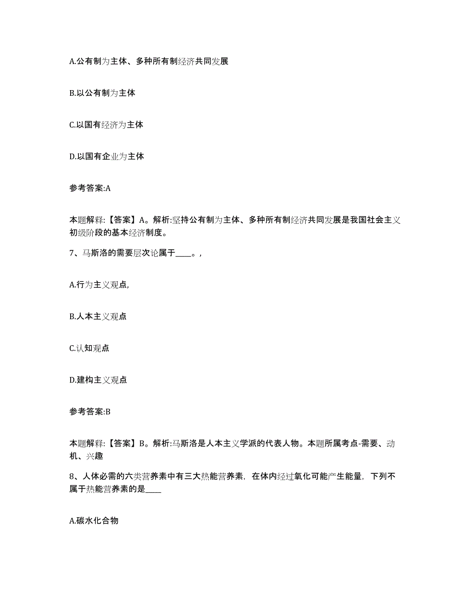 备考2025陕西省安康市岚皋县事业单位公开招聘题库及答案_第4页