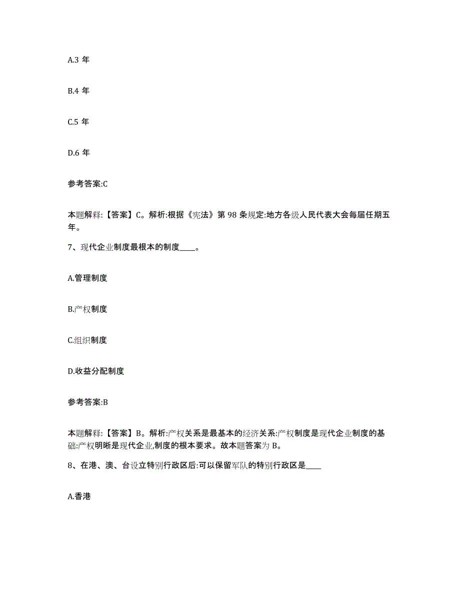 备考2025福建省南平市武夷山市事业单位公开招聘考前冲刺模拟试卷A卷含答案_第4页