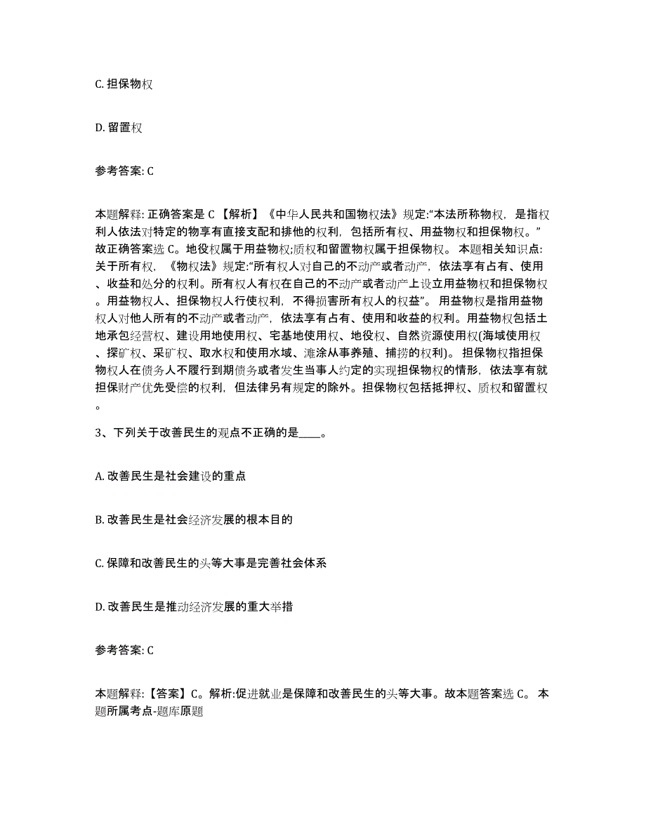 备考2025黑龙江省事业单位公开招聘模拟预测参考题库及答案_第2页