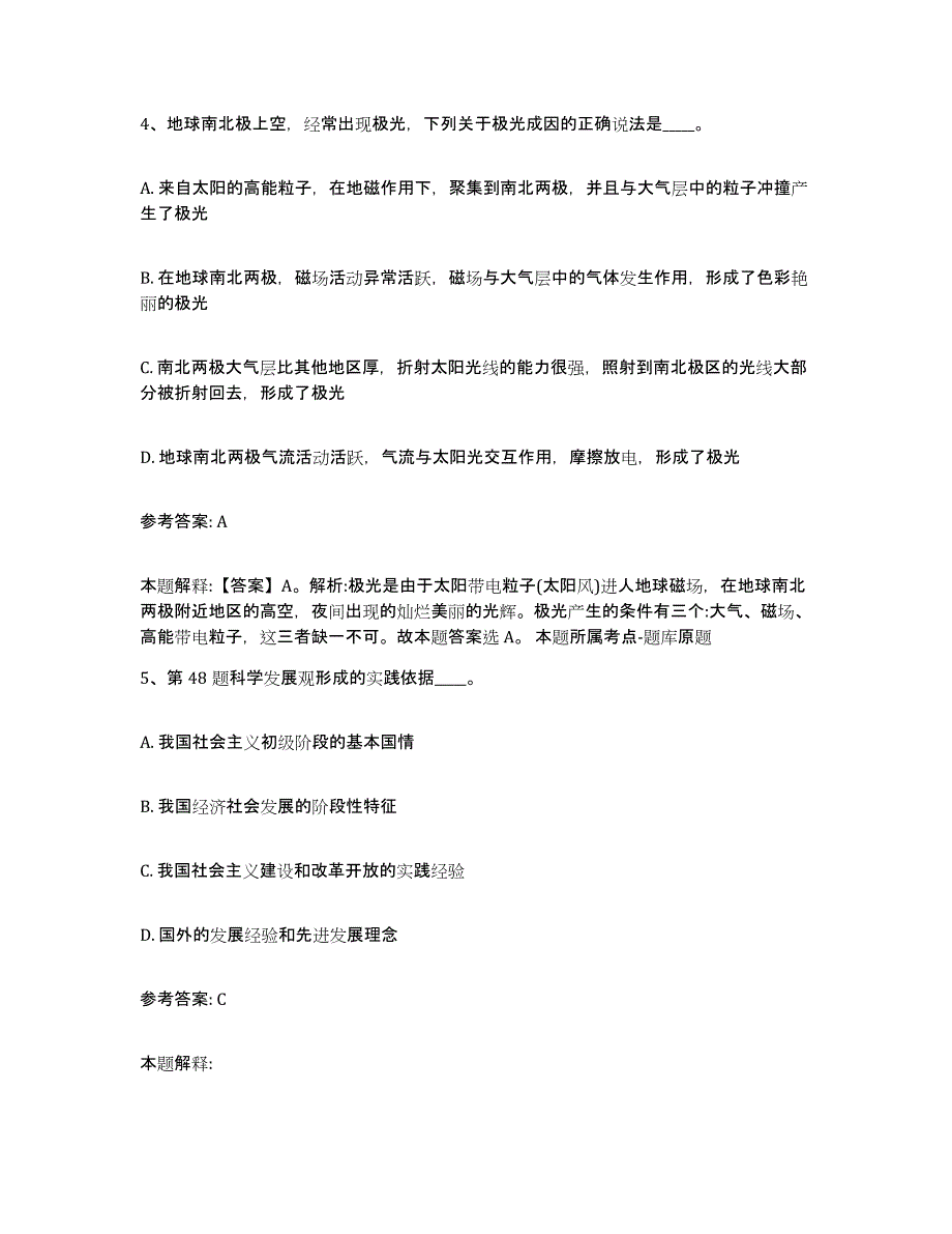 备考2025黑龙江省事业单位公开招聘模拟预测参考题库及答案_第3页