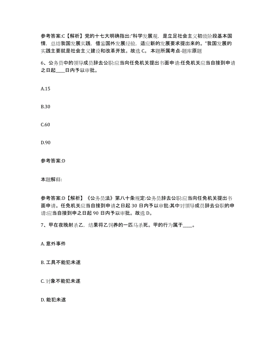 备考2025黑龙江省事业单位公开招聘模拟预测参考题库及答案_第4页