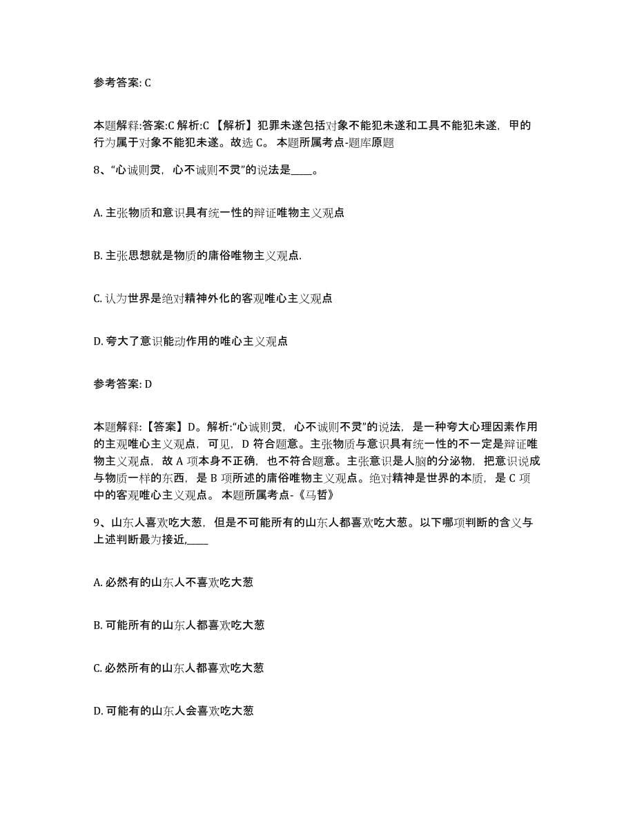 备考2025黑龙江省事业单位公开招聘模拟预测参考题库及答案_第5页