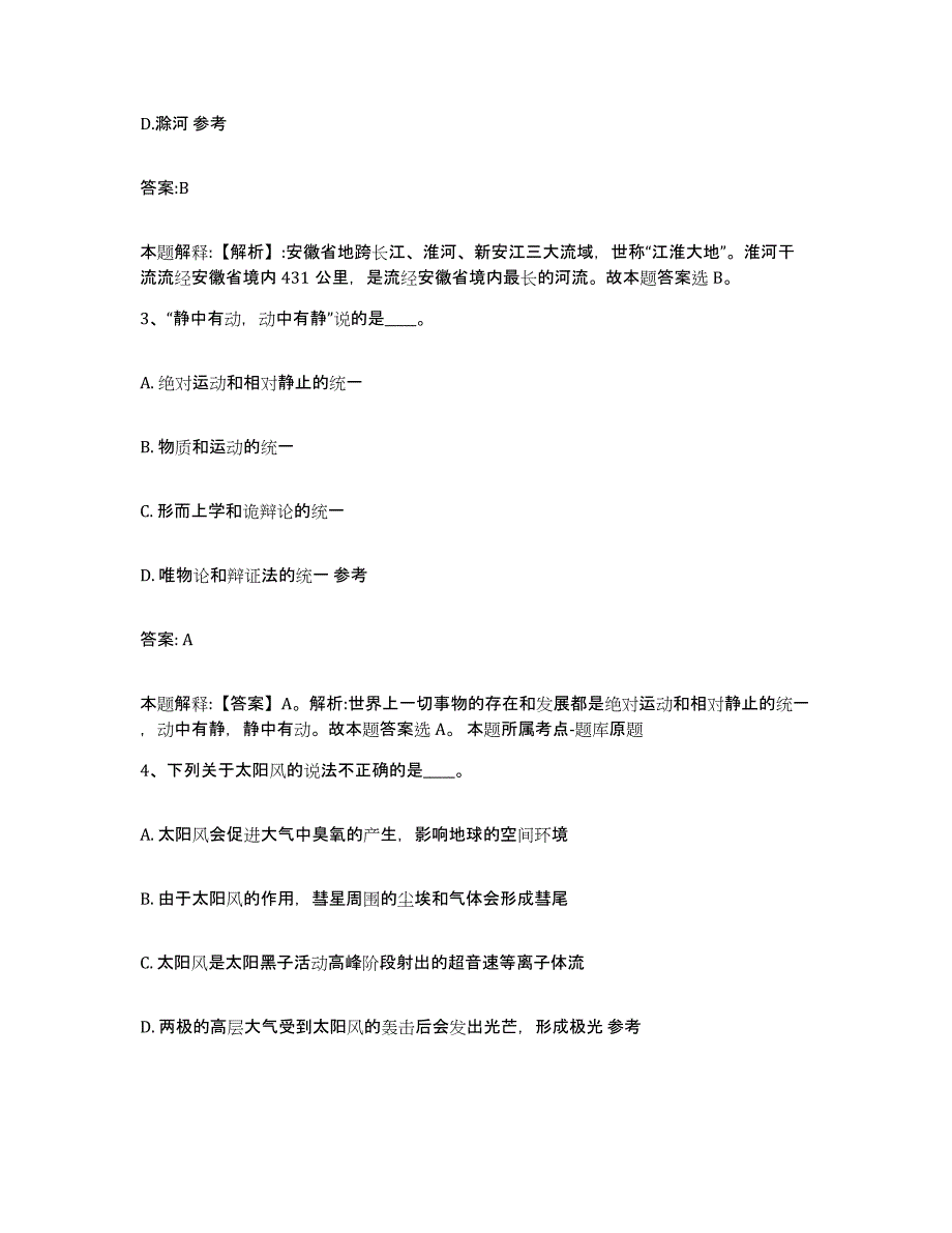 备考2025广西壮族自治区桂林市阳朔县政府雇员招考聘用考前冲刺模拟试卷B卷含答案_第2页