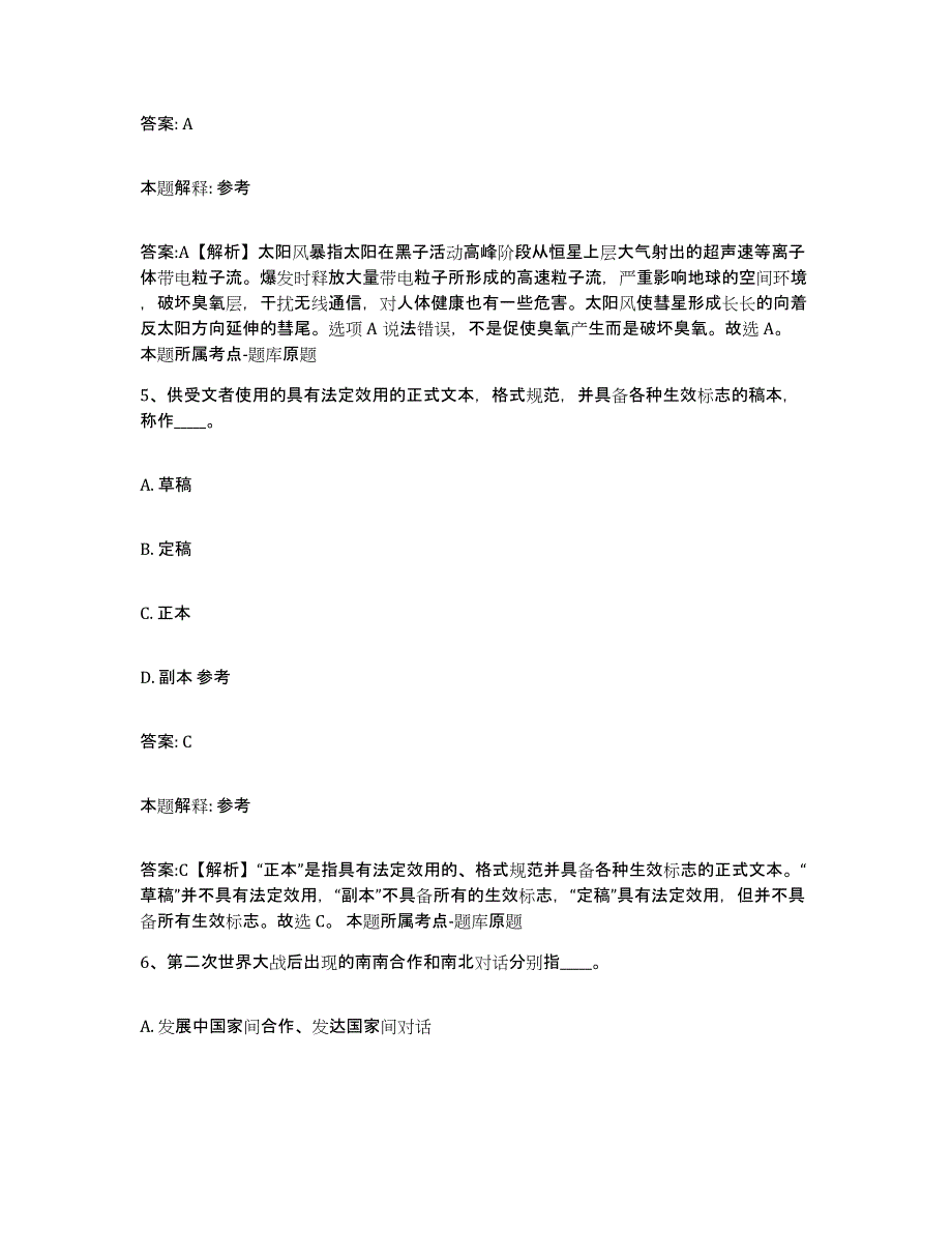 备考2025广西壮族自治区桂林市阳朔县政府雇员招考聘用考前冲刺模拟试卷B卷含答案_第3页