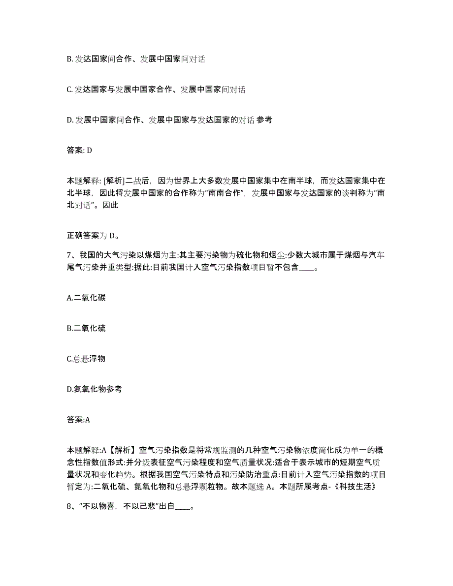 备考2025广西壮族自治区桂林市阳朔县政府雇员招考聘用考前冲刺模拟试卷B卷含答案_第4页