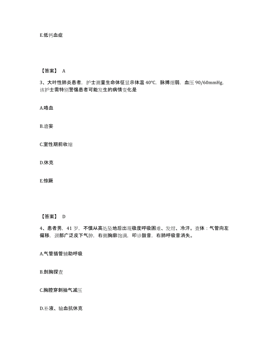 备考2025贵州省六盘水市六枝骨伤科医院执业护士资格考试题库及答案_第2页