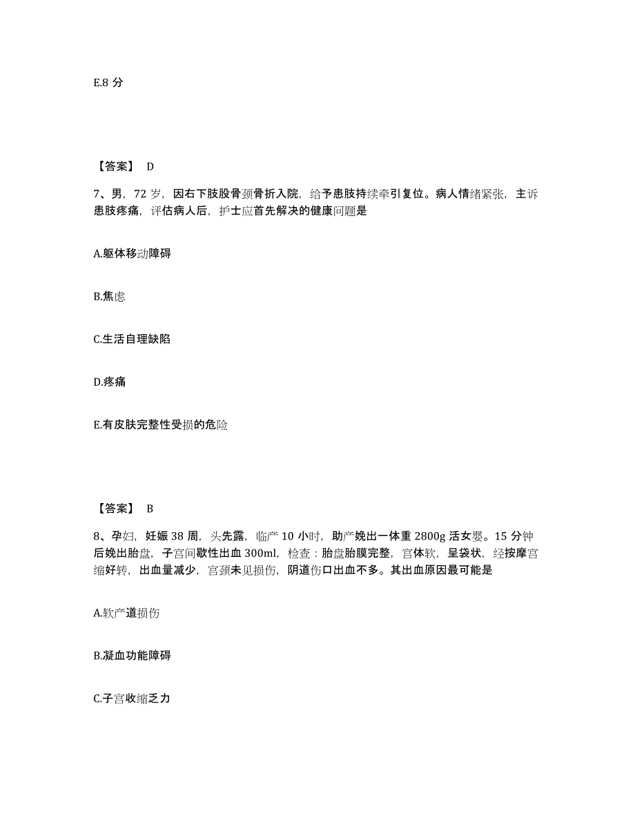 备考2025贵州省六盘水市六枝骨伤科医院执业护士资格考试题库及答案_第4页