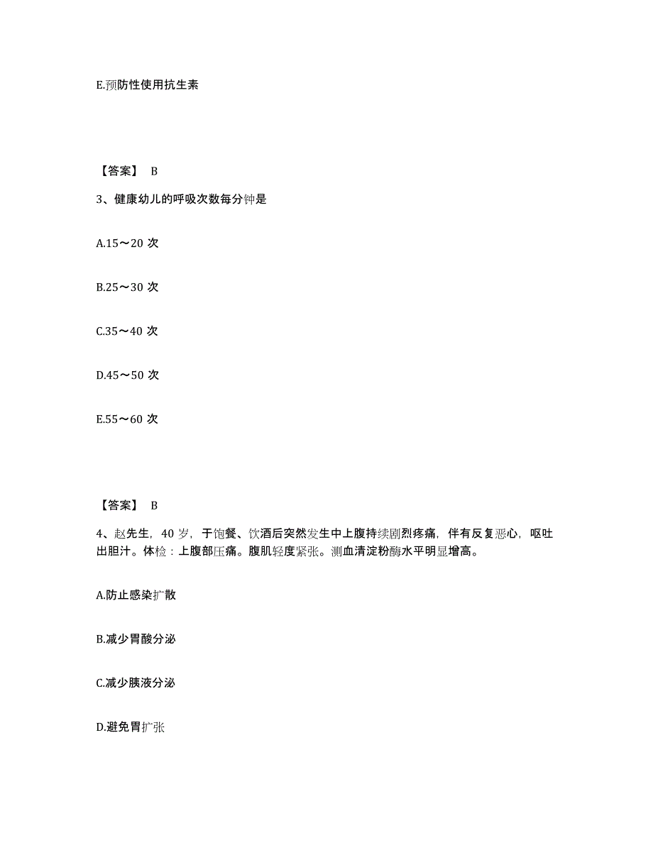 备考2025福建省龙岩市第三医院执业护士资格考试押题练习试卷B卷附答案_第2页