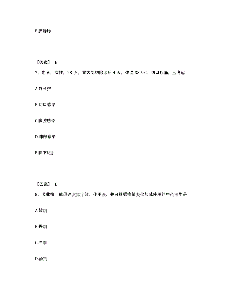 备考2025福建省龙岩市第三医院执业护士资格考试押题练习试卷B卷附答案_第4页