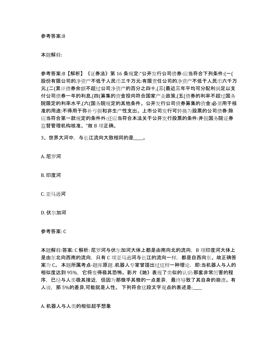 备考2025辽宁省辽阳市宏伟区事业单位公开招聘每日一练试卷B卷含答案_第2页