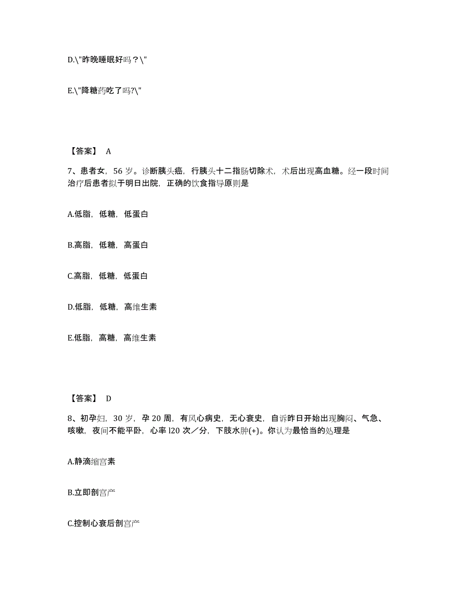 备考2025辽宁省东港市精神病医院执业护士资格考试真题附答案_第4页