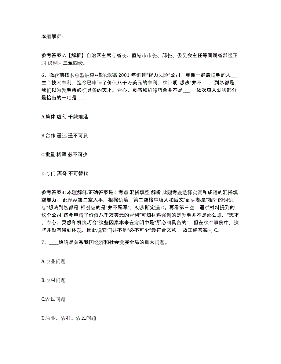 备考2025贵州省毕节地区织金县事业单位公开招聘题库检测试卷A卷附答案_第4页