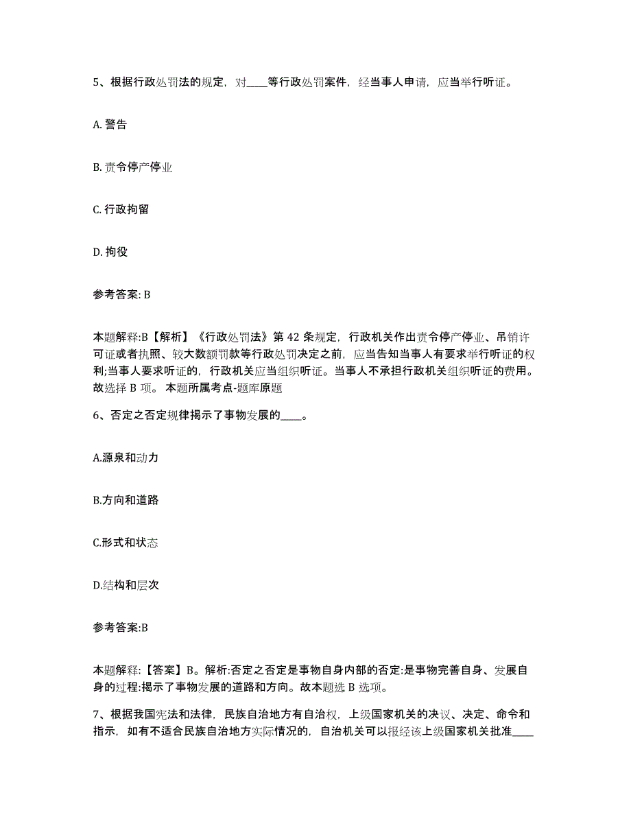 备考2025贵州省铜仁地区松桃苗族自治县事业单位公开招聘提升训练试卷B卷附答案_第3页