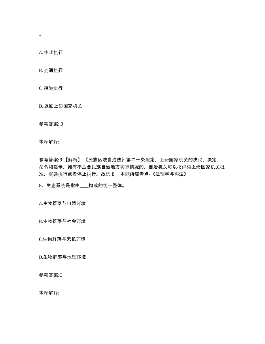 备考2025贵州省铜仁地区松桃苗族自治县事业单位公开招聘提升训练试卷B卷附答案_第4页