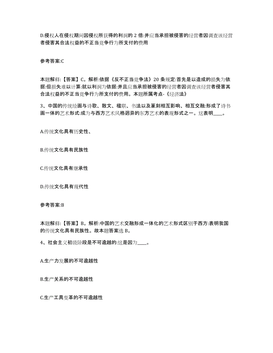 备考2025青海省海东地区互助土族自治县事业单位公开招聘综合检测试卷A卷含答案_第2页