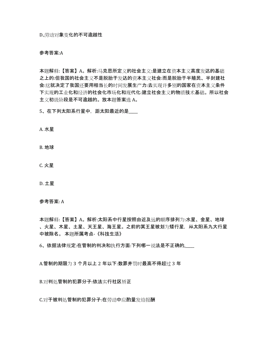 备考2025青海省海东地区互助土族自治县事业单位公开招聘综合检测试卷A卷含答案_第3页