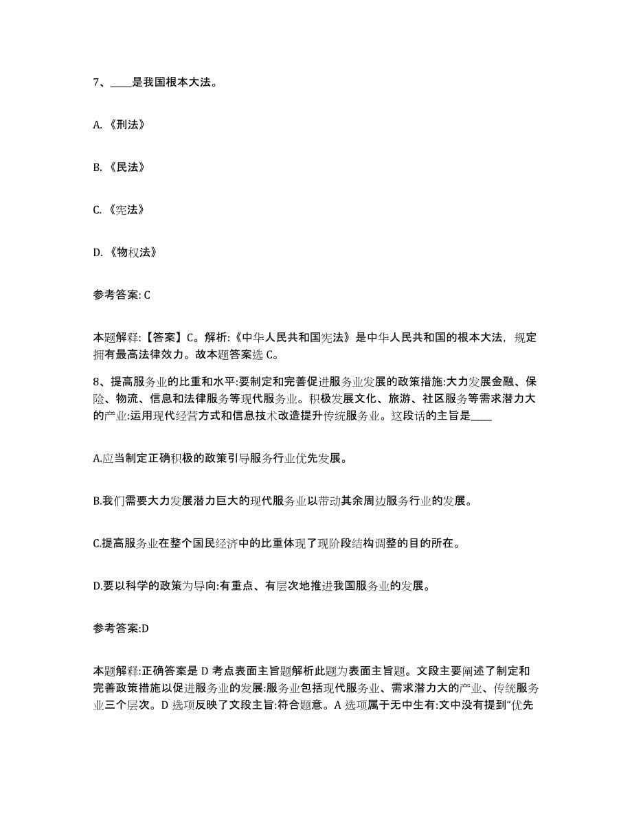 备考2025青海省海东地区互助土族自治县事业单位公开招聘综合检测试卷A卷含答案_第5页