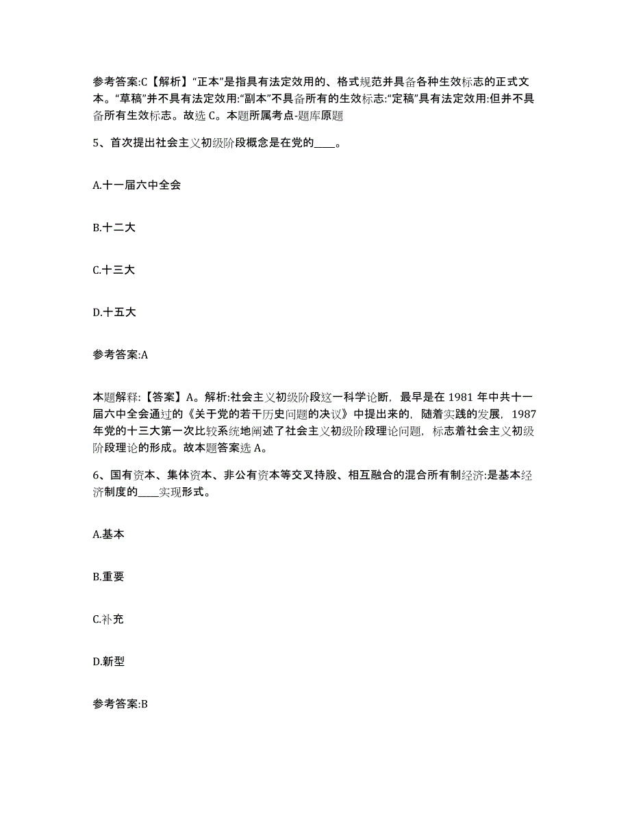 备考2025重庆市县奉节县事业单位公开招聘考前自测题及答案_第3页