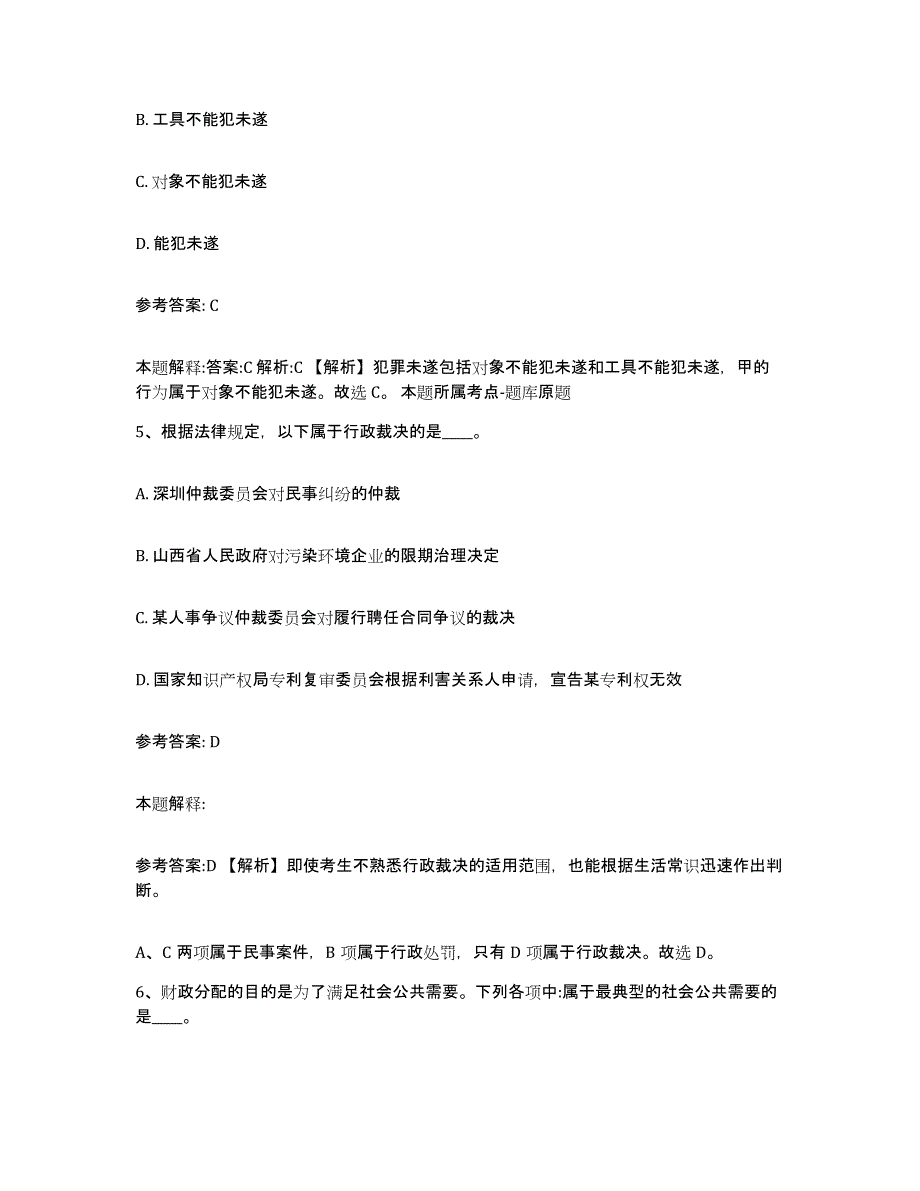 备考2025甘肃省临夏回族自治州临夏县事业单位公开招聘考前冲刺模拟试卷B卷含答案_第3页