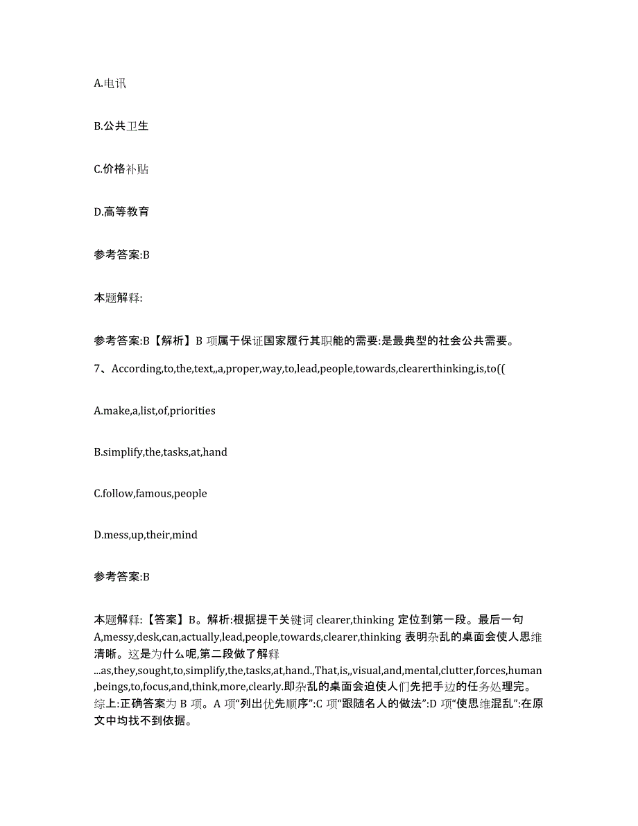 备考2025甘肃省临夏回族自治州临夏县事业单位公开招聘考前冲刺模拟试卷B卷含答案_第4页