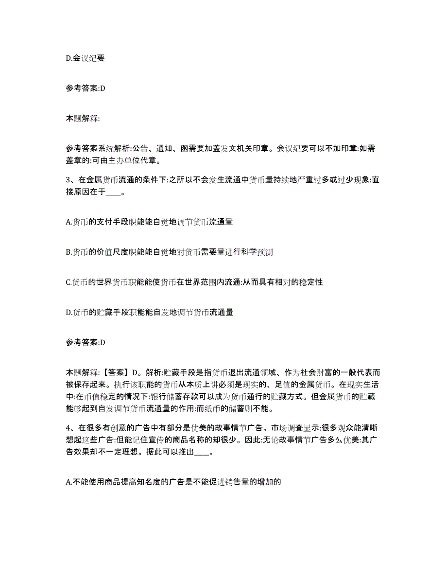 备考2025福建省厦门市湖里区事业单位公开招聘测试卷(含答案)_第2页