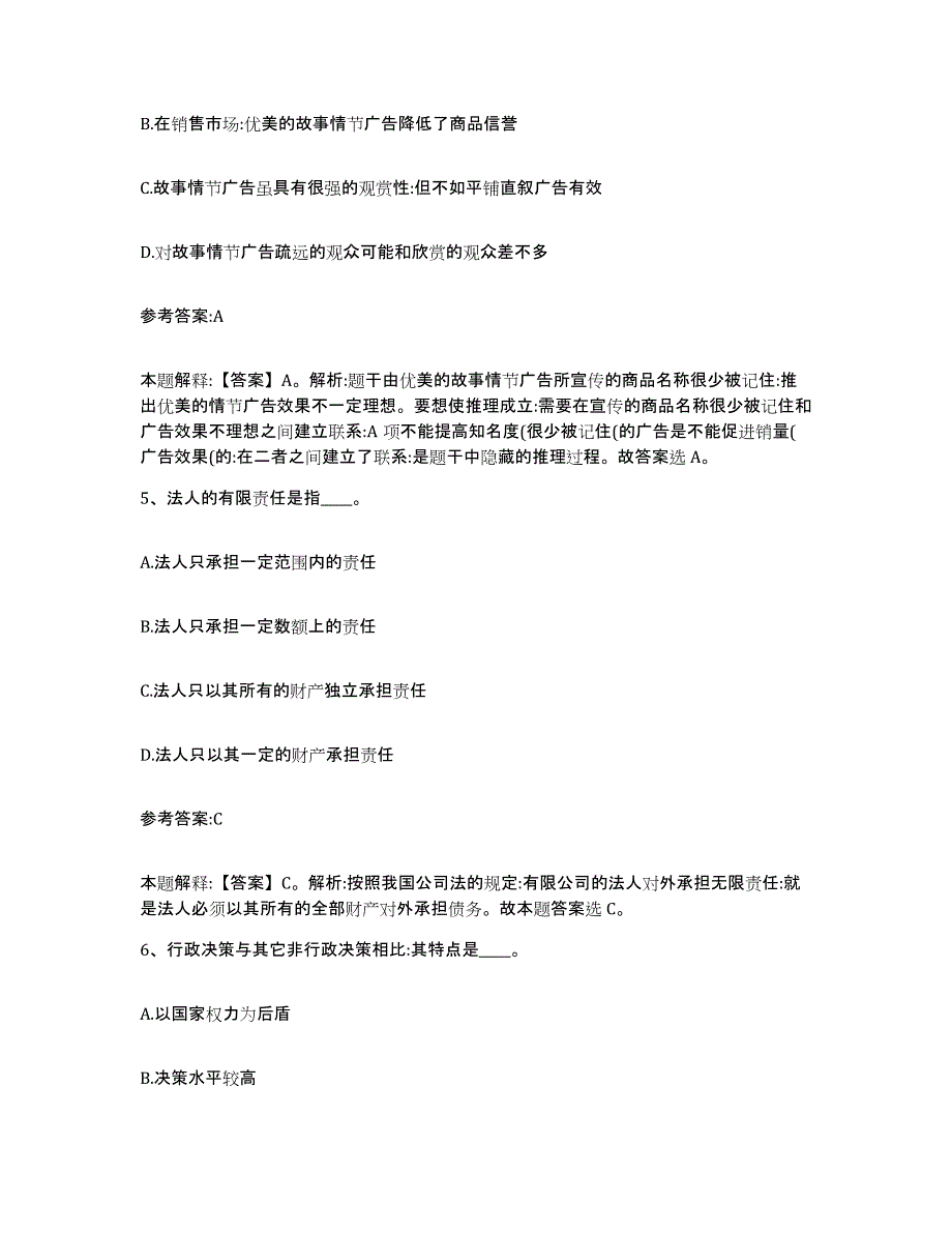 备考2025福建省厦门市湖里区事业单位公开招聘测试卷(含答案)_第3页