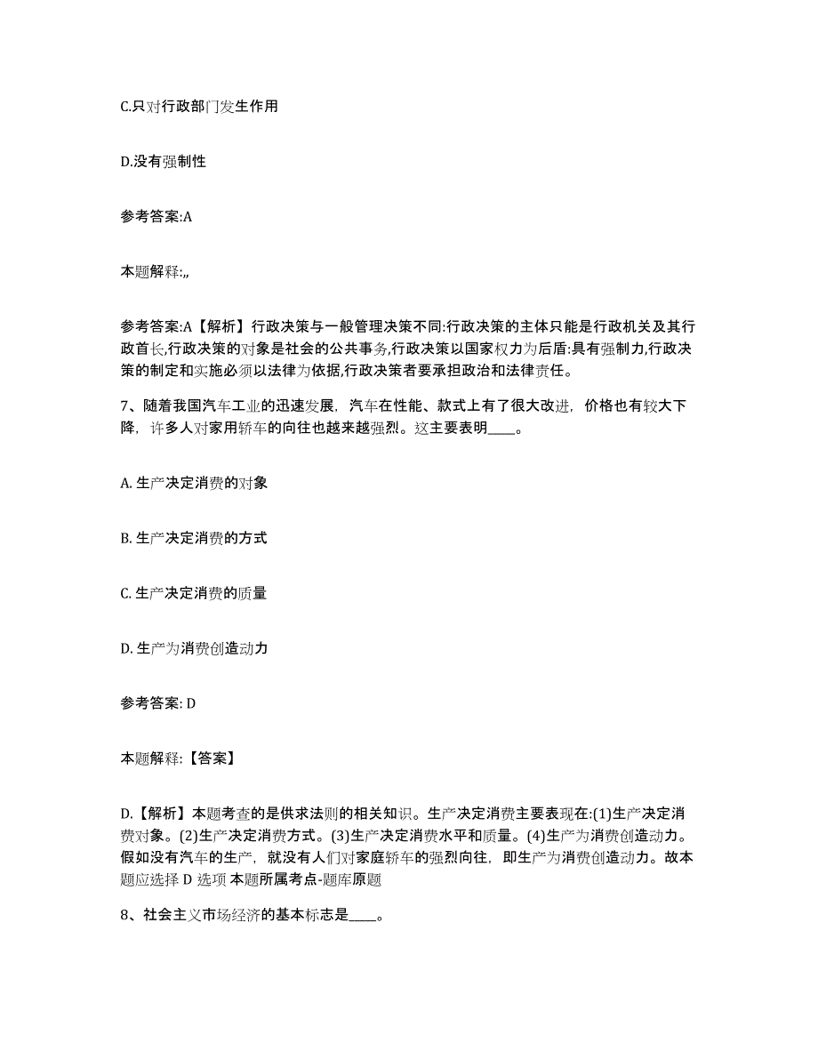 备考2025福建省厦门市湖里区事业单位公开招聘测试卷(含答案)_第4页