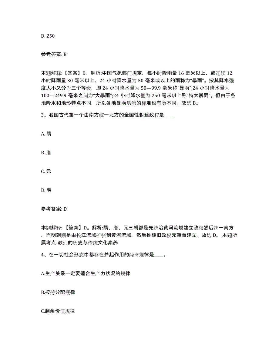 备考2025福建省福州市事业单位公开招聘提升训练试卷B卷附答案_第2页