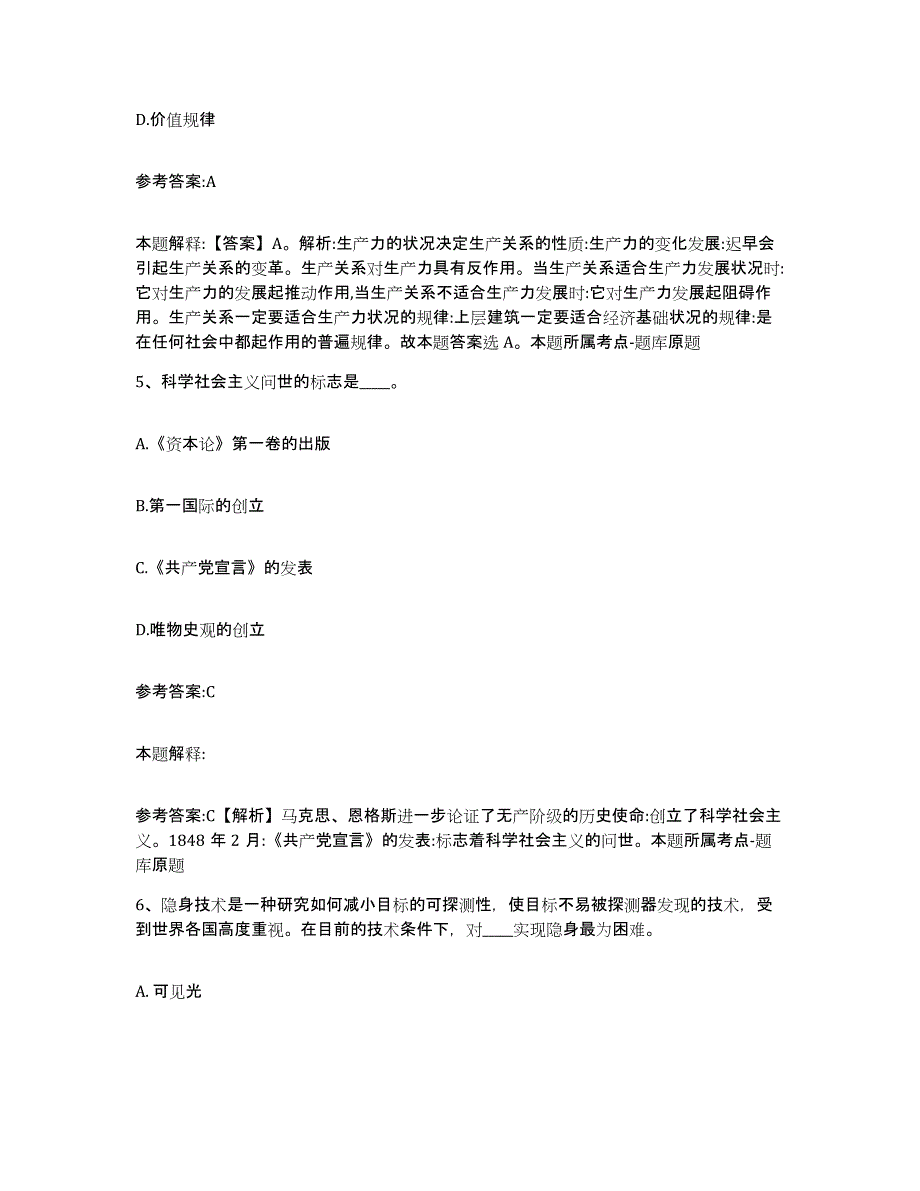 备考2025福建省福州市事业单位公开招聘提升训练试卷B卷附答案_第3页