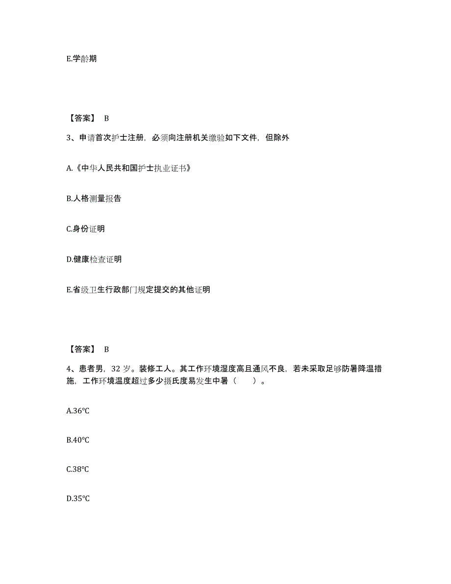 备考2025贵州省遵义市遵义地区精神病院执业护士资格考试通关题库(附答案)_第2页