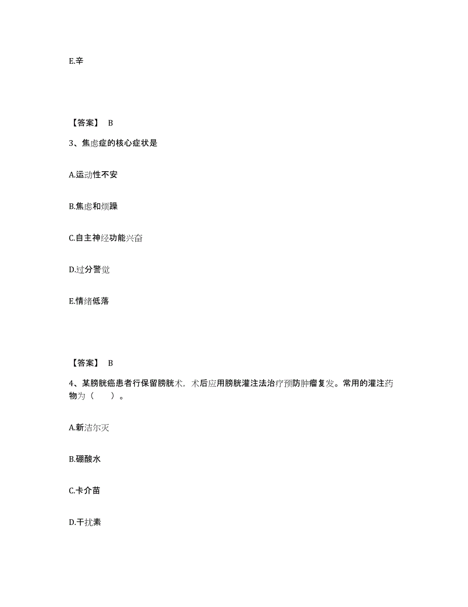 备考2025辽宁省开原市威远堡医院执业护士资格考试模考模拟试题(全优)_第2页