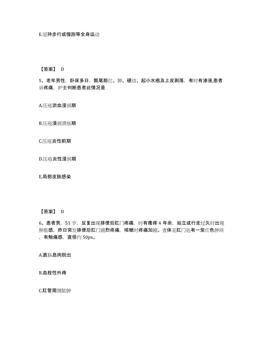 备考2025辽宁省大连市大连煤矿医院执业护士资格考试题库综合试卷A卷附答案_第3页