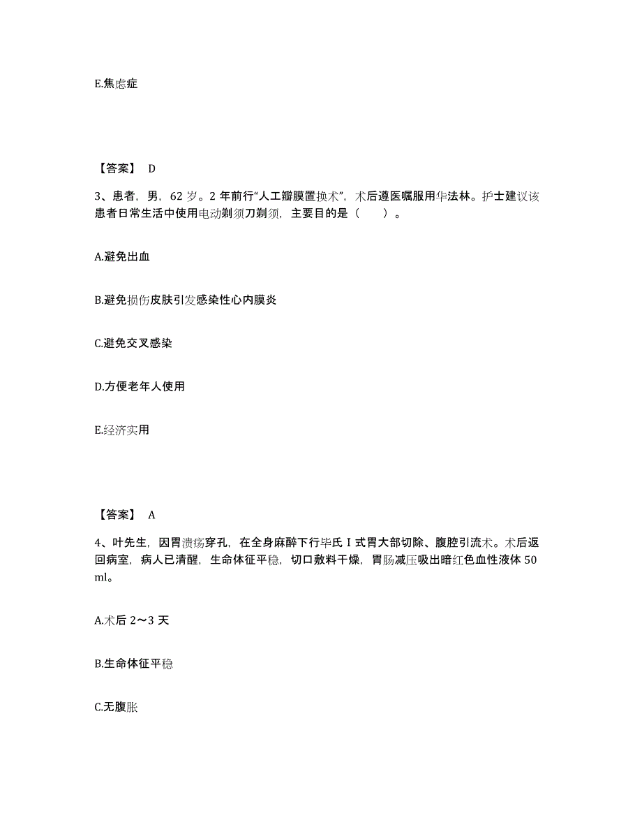 备考2025贵州省六盘水市人民医院执业护士资格考试能力检测试卷A卷附答案_第2页