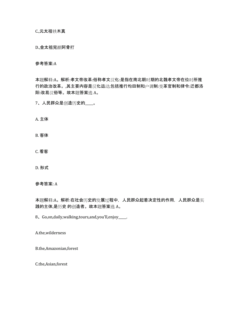 备考2025重庆市江北区事业单位公开招聘能力检测试卷B卷附答案_第4页