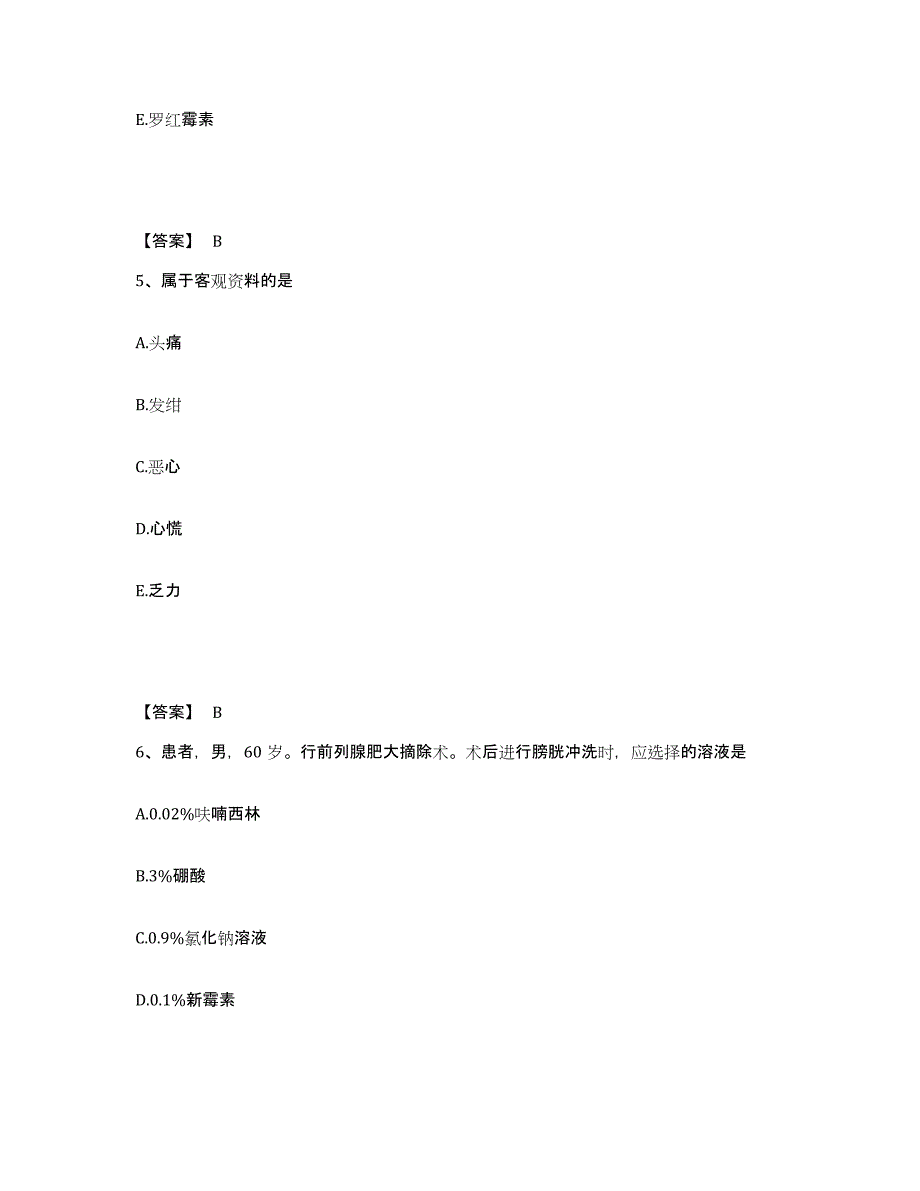 备考2025辽宁省东港市中医院执业护士资格考试题库综合试卷A卷附答案_第3页